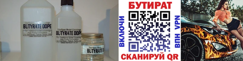 БУТИРАТ Butirat  Багратионовск 